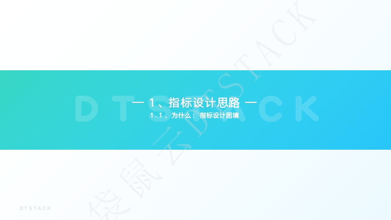 图片[4]-企业指标设计方法[24页PPT]